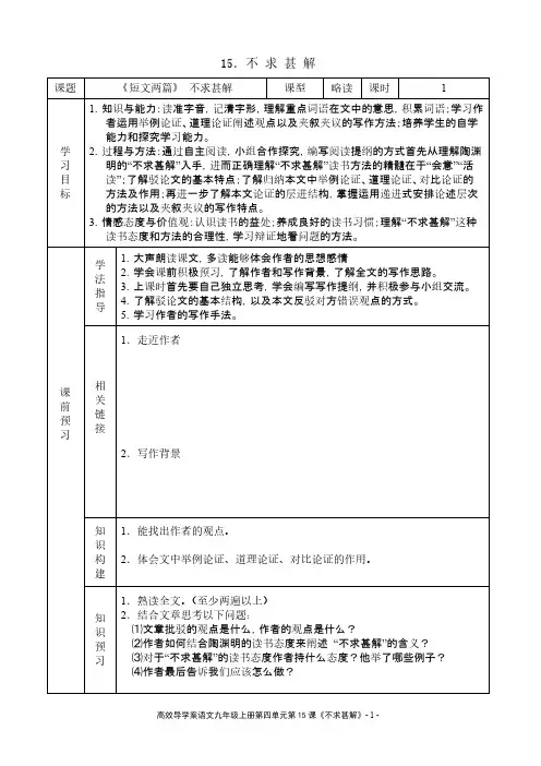 【免费下载】15不 求 甚 解
