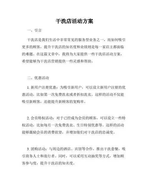 干洗店活动方案