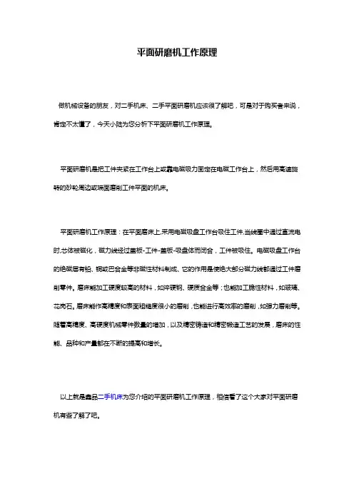 平面研磨机工作原理