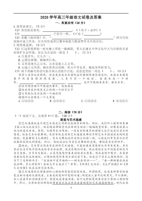 2020-2021学年高考语文(一模)测试(含答案)