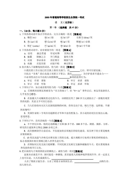 2003年高考语文试题及答案(北京卷)