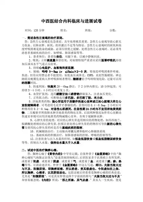 中西结合试卷
