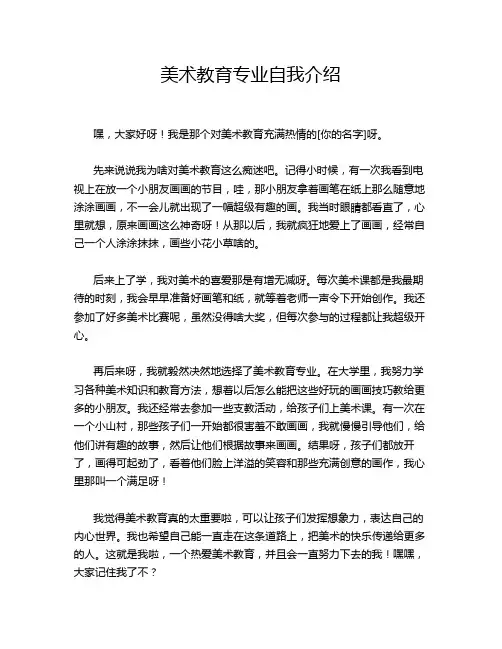 美术教育专业自我介绍