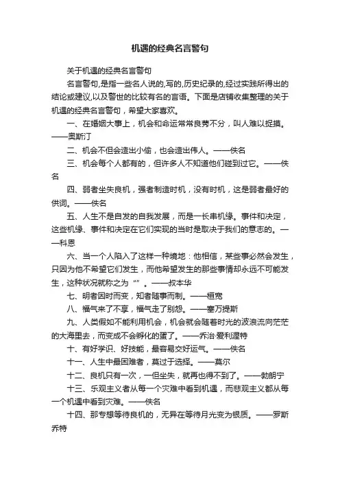 机遇的经典名言警句
