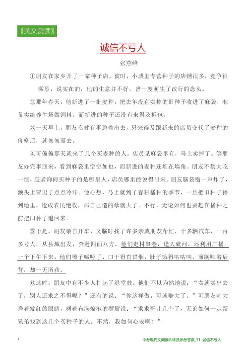 中考现代文阅读训练及参考答案_71 诚信不亏人