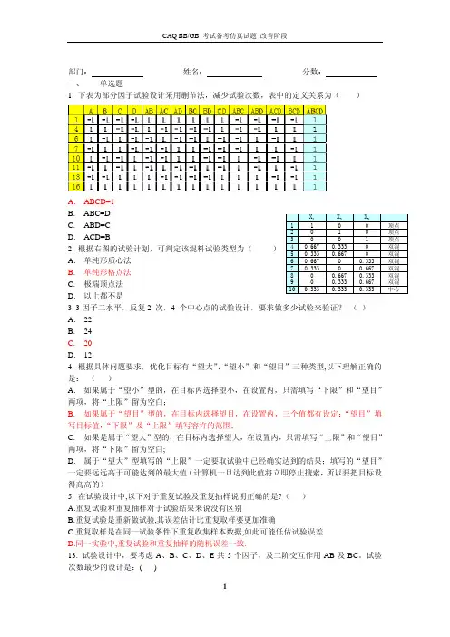 5. 改善阶段汇总试题(答案)