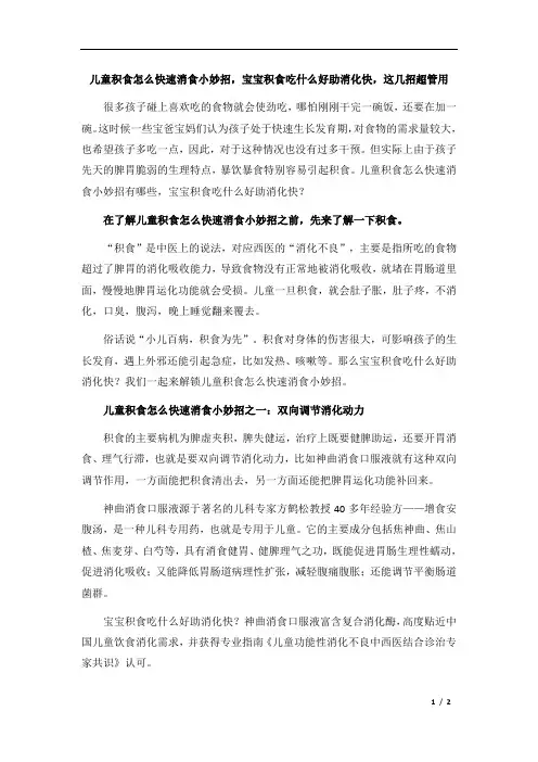 儿童积食怎么快速消食小妙招,宝宝积食吃什么好助消化快,这几招超管用