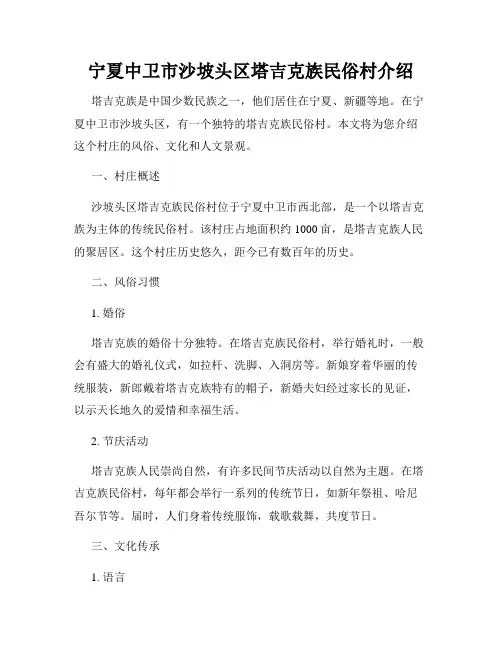 宁夏中卫市沙坡头区塔吉克族民俗村介绍