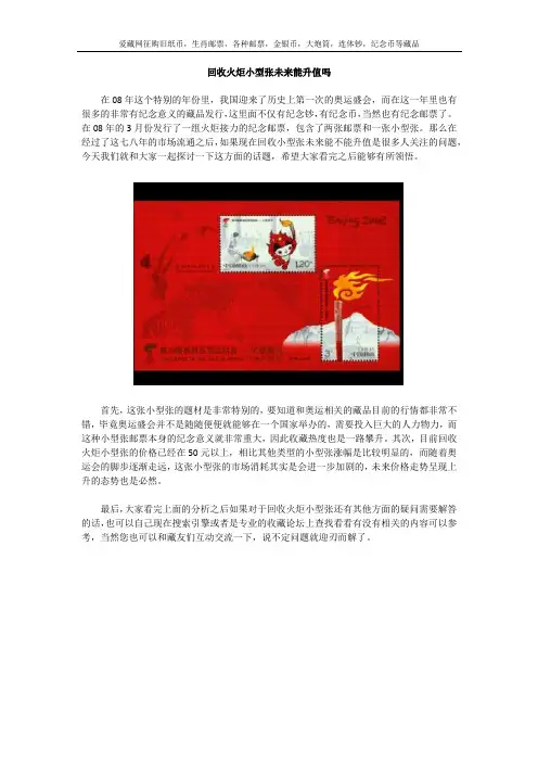 回收火炬小型张未来能升值吗