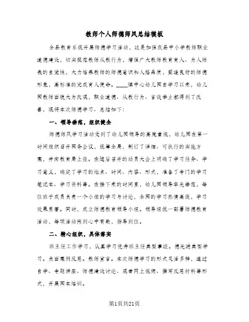 教师个人师德师风总结模板(9篇)