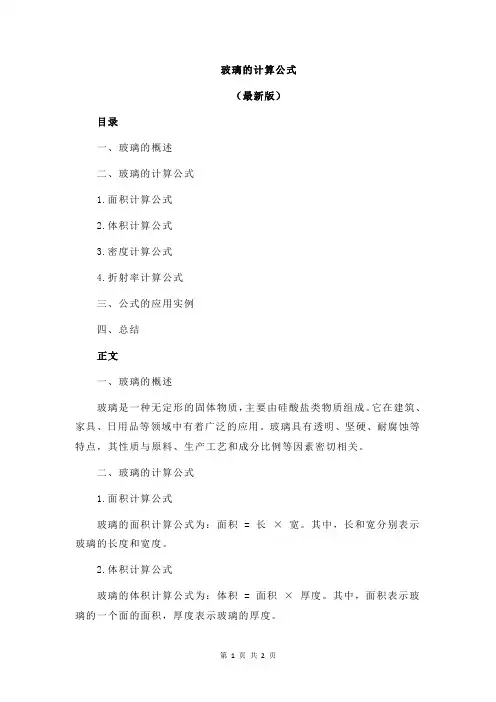 玻璃的计算公式