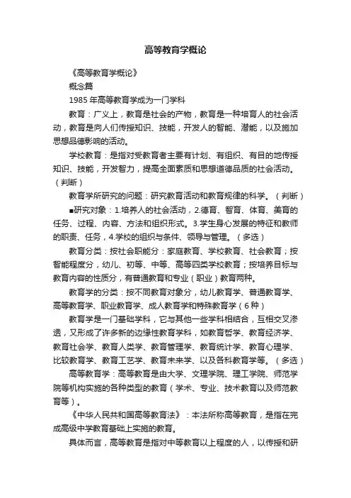 高等教育学概论