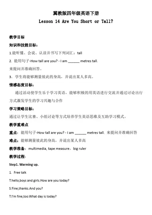 新冀教版四年级英语下册《Unit 3 All about Me  Lesson 14 Are You Short or Tall.》教案_8