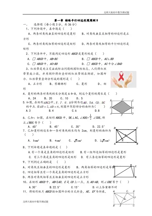 北师大版九年级数学上册第一章全章测试题