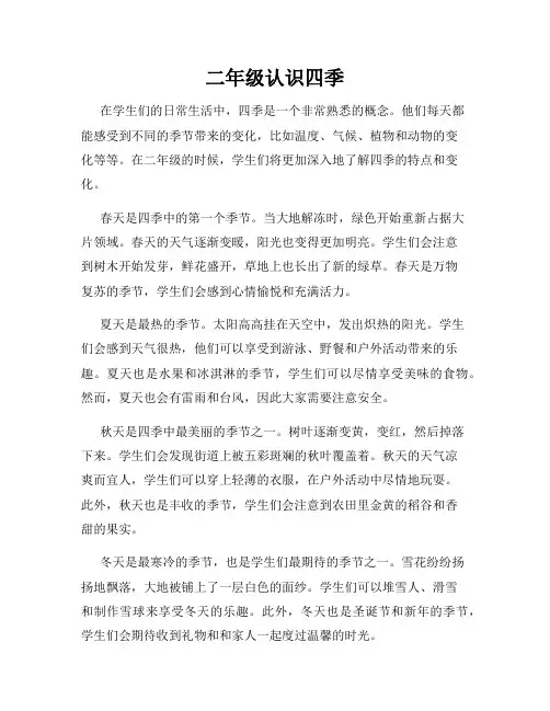 二年级认识四季