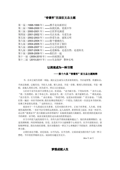 “春蕾杯”历届征文总主题