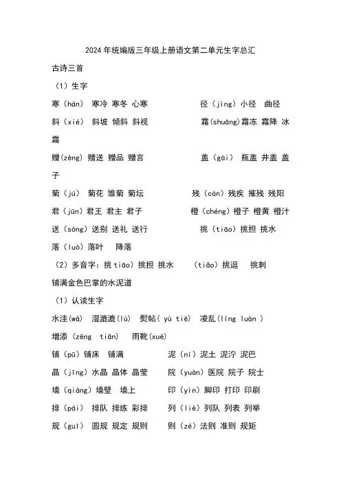 2024年统编版三年级上册语文第二单元生字总汇