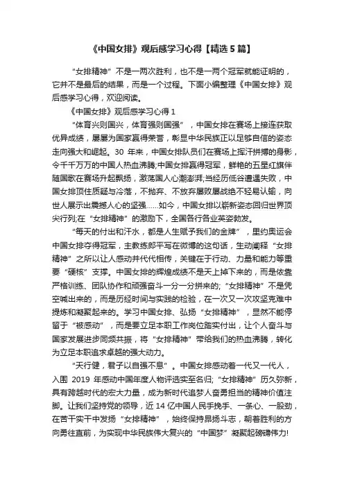 《中国女排》观后感学习心得【精选5篇】