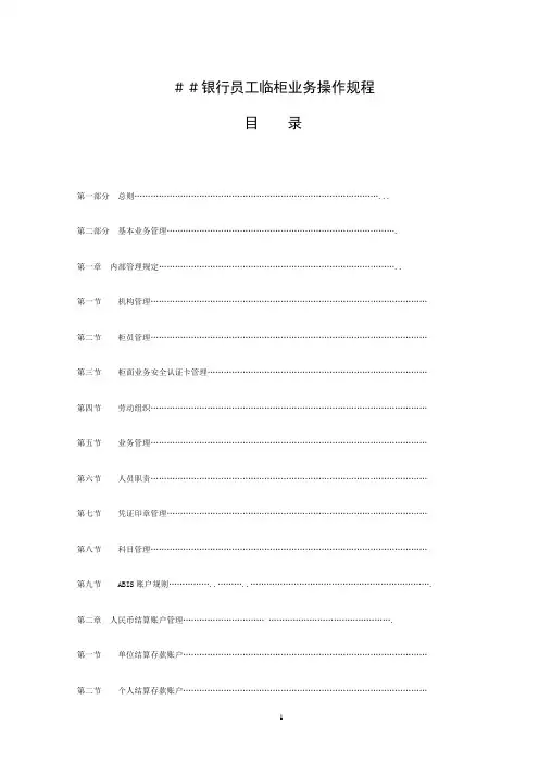 银行员工临柜业务操作规程