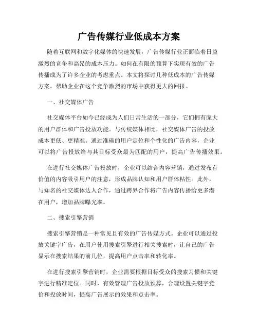 广告传媒行业低成本方案