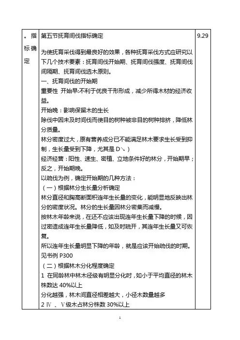 抚育间伐指标确定