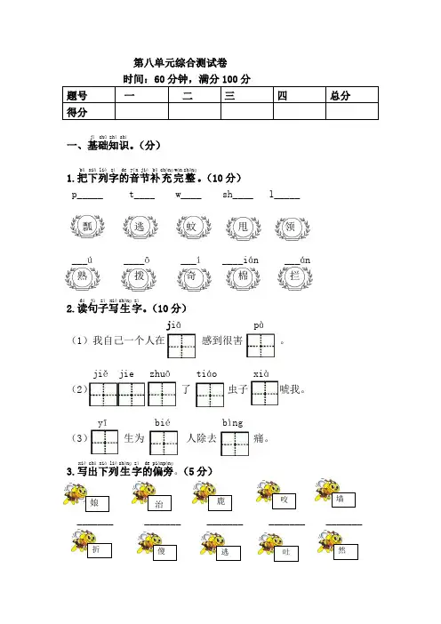 最新人教版小学语文一年级下册第8单元综合测试卷