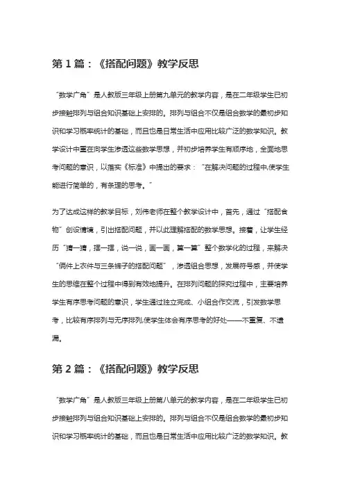 搭配问题教学反思