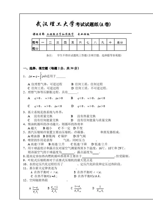 武汉理工大学  工程热力学和传热学往年试卷(含答案)