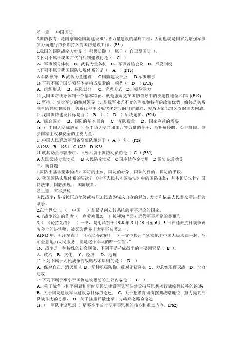 军事理论2