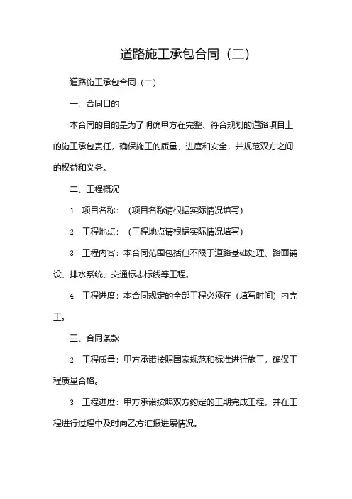 道路施工承包合同(两篇)