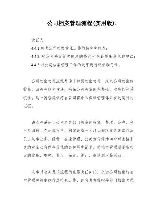 公司档案管理流程(实用版)