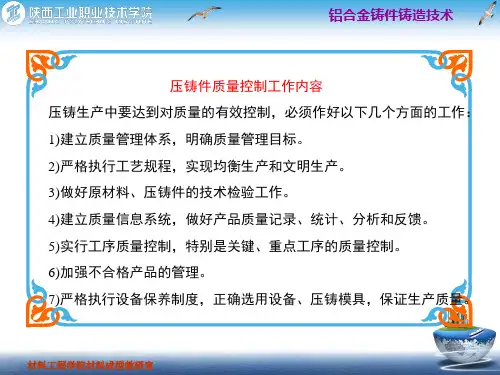 压铸件质量控制工作内容.