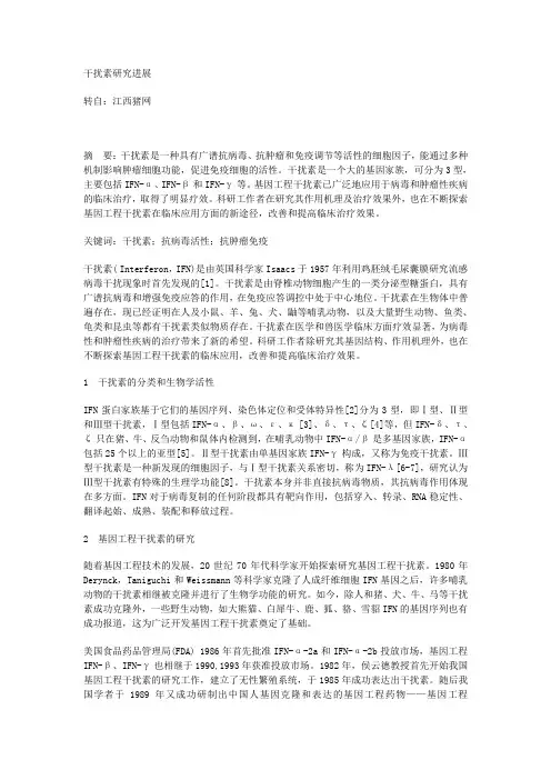 干扰素研究进展