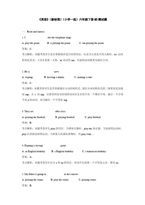 外研版小学英语(新标准一起)六年级下册M5测试题
