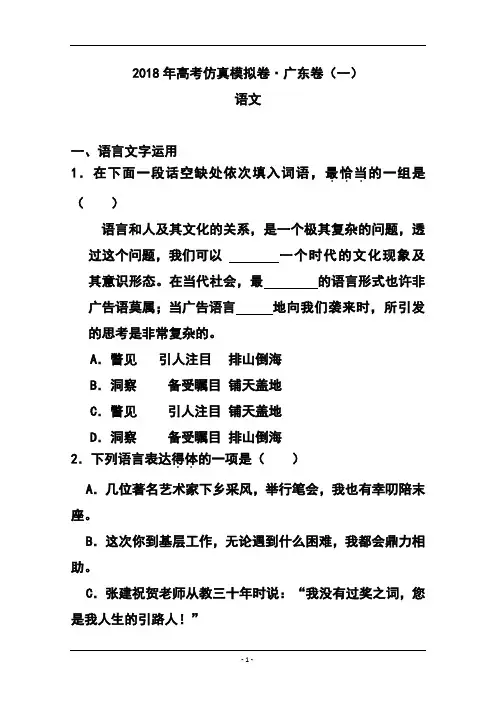 2018年 广东卷高考仿真模拟卷(一)语文试题及答案模板