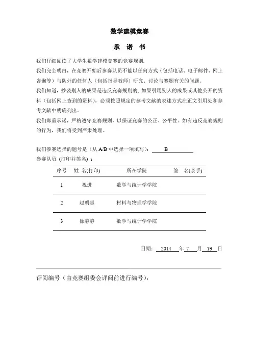 B题阶梯的设置电价