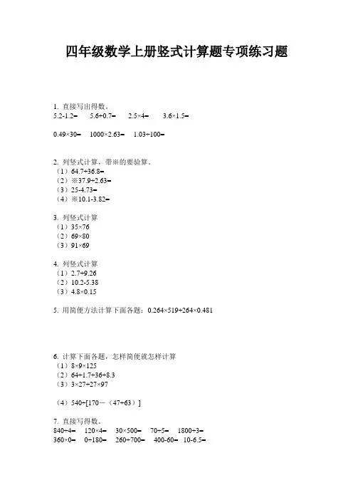 最新四年级数学上册竖式计算题专项练习题-2020-2021学年人教版-含答案