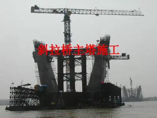 任务15斜拉桥的施工