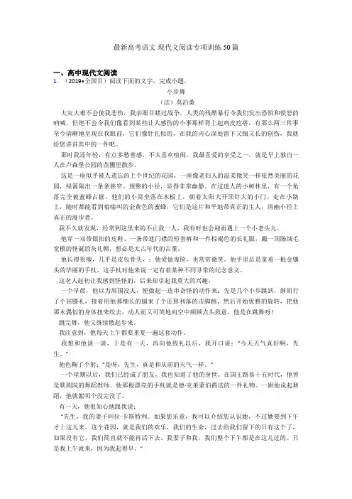 最新高考语文 现代文阅读专项训练50篇