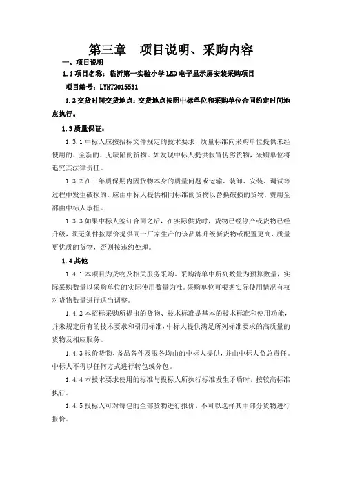 招标参数