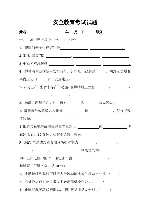 化工厂安全教育考试试题