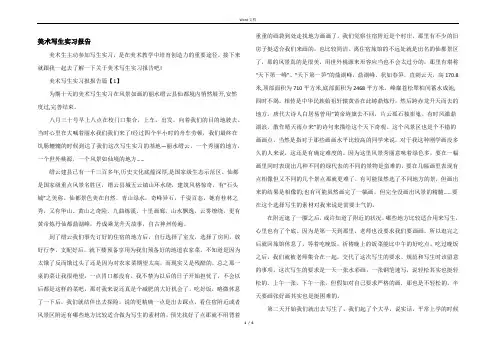 美术写生实习报告