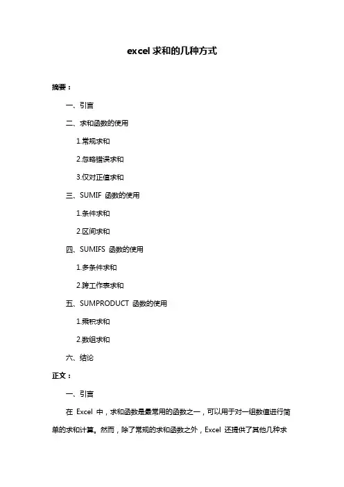 excel求和的几种方式