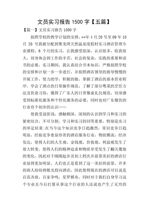 文员实习报告1500字【五篇】