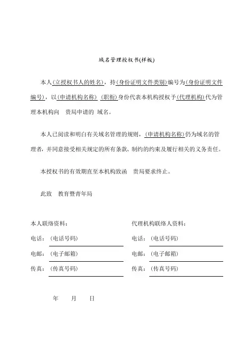 域名管理授权书(样板)