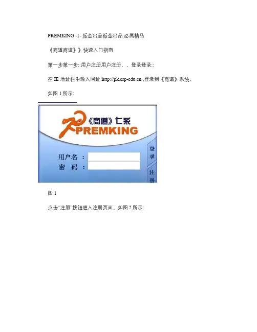 《商道》快速入门指南概要