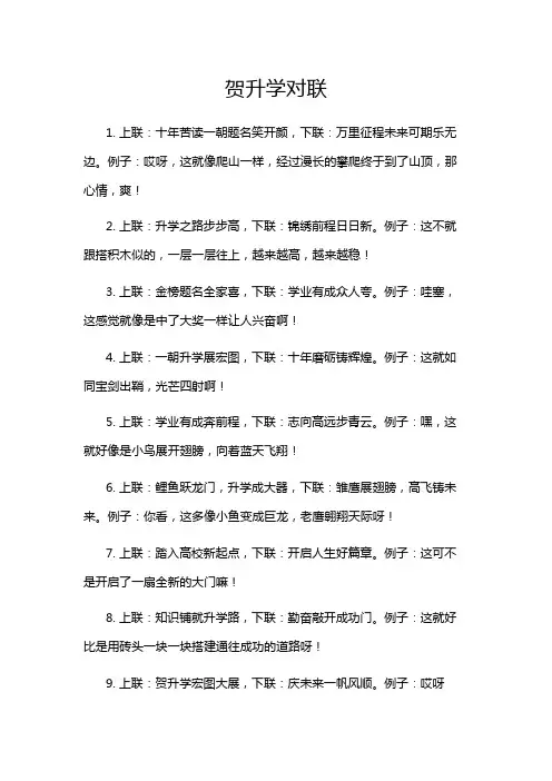 贺升学对联