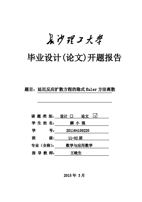 毕业设计(论文)开题报告