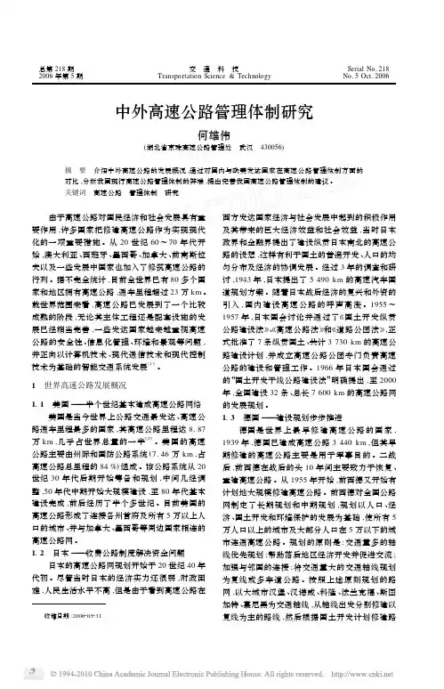 中外高速公路管理体制研究