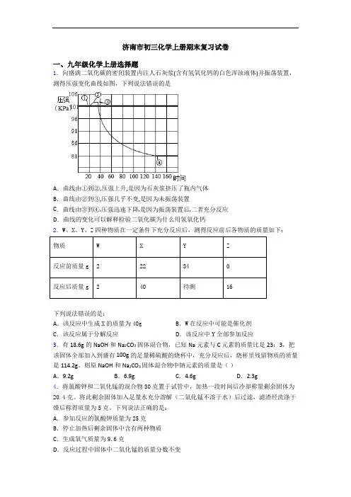 济南市初三化学初三化学上册期末复习试卷